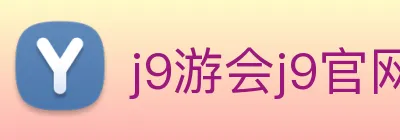 j9游会j9官网首页登录入口 Logo
